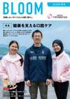 BLOOM<br>2025年 夏号