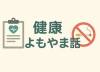 2025年12月20日号<br>vol.45 女性特有の健康課題